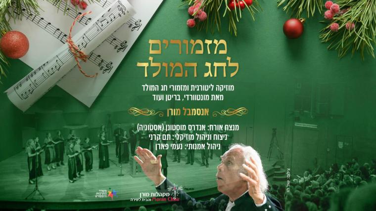מודעה לקונצרט עם תמונה של אנדרס מוסטנן ואנסמבל מורן